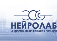 НейроЛаб